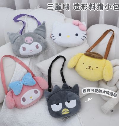 三麗鷗 造形斜揹小包